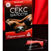 Эротическая игра для двоих  Секс-шалости - Сима-Ленд - купить с доставкой в Рыбинске