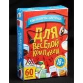 Игра для взрослых с карточками  Для веселой компании - Сима-Ленд - купить с доставкой в Рыбинске