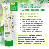 Лубрикант на водной основе Bio Active - 100 гр. - Биоритм - купить с доставкой в Рыбинске