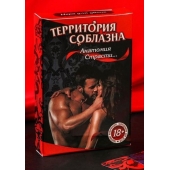 Эротическая игра для двоих  Анатомия страсти - Сима-Ленд - купить с доставкой в Рыбинске