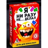 Эротическая игра для взрослых  Я никогда не... - Сима-Ленд - купить с доставкой в Рыбинске