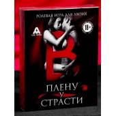 Эротическая игра для двоих  В плену у страсти - Сима-Ленд - купить с доставкой в Рыбинске
