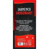 Горячие купоны  Займемся любовью - Сима-Ленд - купить с доставкой в Рыбинске