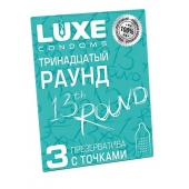 Презервативы с точками  Тринадцатый раунд  - 3 шт. - Luxe - купить с доставкой в Рыбинске