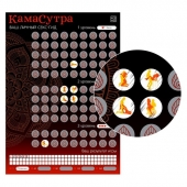 Скретч-плакат  Секс-гид. Камасутра  формата А3 - Сима-Ленд - купить с доставкой в Рыбинске