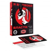 Эротическая игра для двоих «Я в твоей власти» - Сима-Ленд - купить с доставкой в Рыбинске