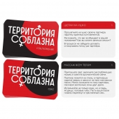 Эротическая игра для двоих «Территория соблазна. Поддаться искушению» - Сима-Ленд - купить с доставкой в Рыбинске