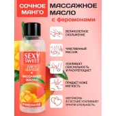 Массажное масло Sexy Sweet Juicy Mango с феромонами и ароматом манго - 75 мл. - Биоритм - купить с доставкой в Рыбинске