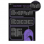 Плакат для двоих  Жаркий челлендж  со скретч-слоем - Сима-Ленд - купить с доставкой в Рыбинске