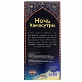 Горячие купоны  Ночь камасутры - Сима-Ленд - купить с доставкой в Рыбинске