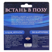Фанты  Встань в позу - Сима-Ленд - купить с доставкой в Рыбинске