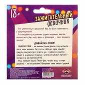Фанты  Зажигательный девичник - Сима-Ленд - купить с доставкой в Рыбинске