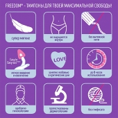 Женские гигиенические тампоны без веревочки FREEDOM normal - 3 шт. - Freedom - купить с доставкой в Рыбинске