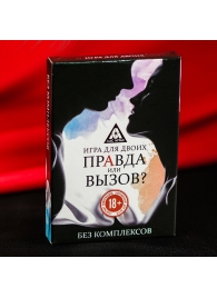 Секс-игра «Правда или вызов?» - Сима-Ленд - купить с доставкой в Рыбинске