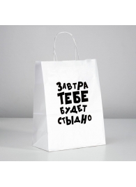 Подарочный пакет  Завтра тебе будет стыдно  - 30 х 24 см. - UPAK LAND - купить с доставкой в Рыбинске