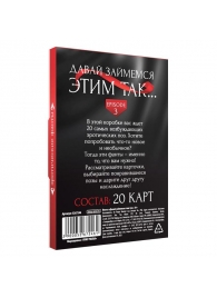 Фанты «Давай займемся этим так» - Сима-Ленд - купить с доставкой в Рыбинске