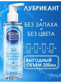 Лубрикант на водной основе Aqua Comfort Neutral - 195 гр. - Биоритм - купить с доставкой в Рыбинске