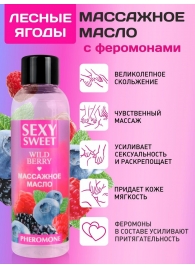 Массажное масло Sexy Sweet Wild Berry с ароматом лесных ягод и феромонами - 75 мл. - Биоритм - купить с доставкой в Рыбинске