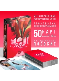 Метафорические ассоциативные карты «Моя сексуальность» - Сима-Ленд - купить с доставкой в Рыбинске