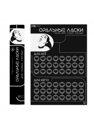 Плакат для двоих «Оральные ласки» со скретч-слоем - Сима-Ленд - купить с доставкой в Рыбинске