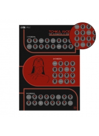 Плакат для двоих  Точка любви  со скретч-слоем - Сима-Ленд - купить с доставкой в Рыбинске