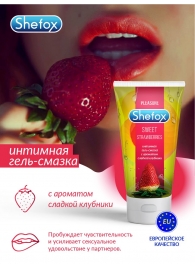 Интимная гель-смазка Shefox «Сладкая клубника» - 50 мл. - Shefox - купить с доставкой в Рыбинске