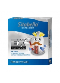 Стимулирующая насадка Sitabella Extender  Лихой гетман - Sitabella - купить с доставкой в Рыбинске