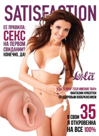 Мастурбатор-вагина Satisfaction Magazine №35 - Lola Games - в Рыбинске купить с доставкой