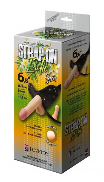 Пояс-трусики с 2 насадками Exotic-Sara - 16,5 см. - LOVETOY (А-Полимер) - купить с доставкой в Рыбинске