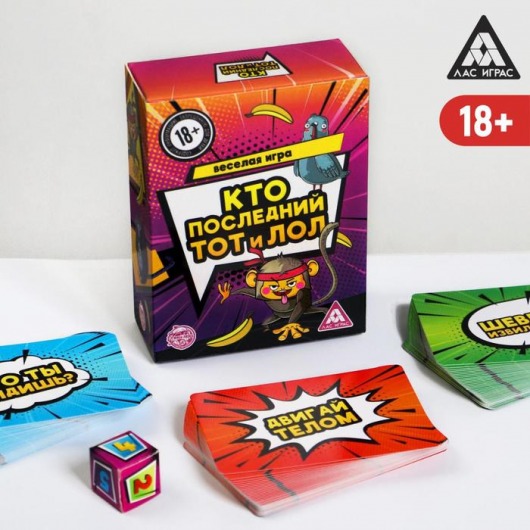 Игра-карточки  Кто последний, тот и ЛОЛ - Сима-Ленд - купить с доставкой в Рыбинске
