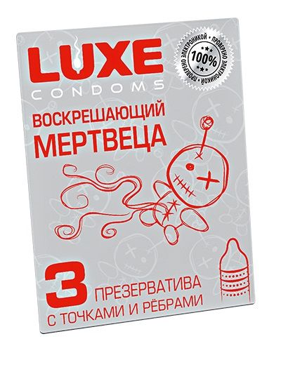 Текстурированные презервативы  Воскрешающий мертвеца  - 3 шт. - Luxe - купить с доставкой в Рыбинске