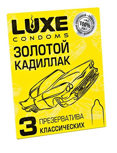 Классические гладкие презервативы  Золотой кадиллак  - 3 шт. - Luxe - купить с доставкой в Рыбинске