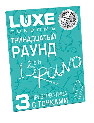 Презервативы с точками  Тринадцатый раунд  - 3 шт. - Luxe - купить с доставкой в Рыбинске