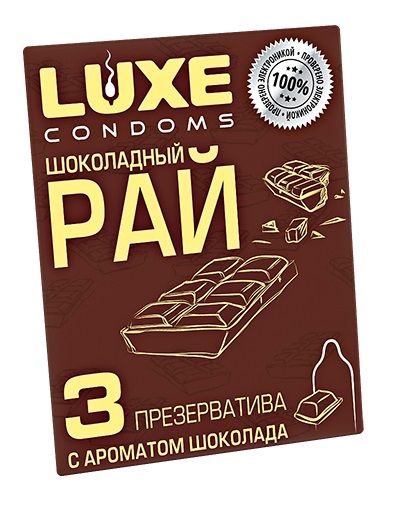 Презервативы с ароматом шоколада  Шоколадный рай  - 3 шт. - Luxe - купить с доставкой в Рыбинске