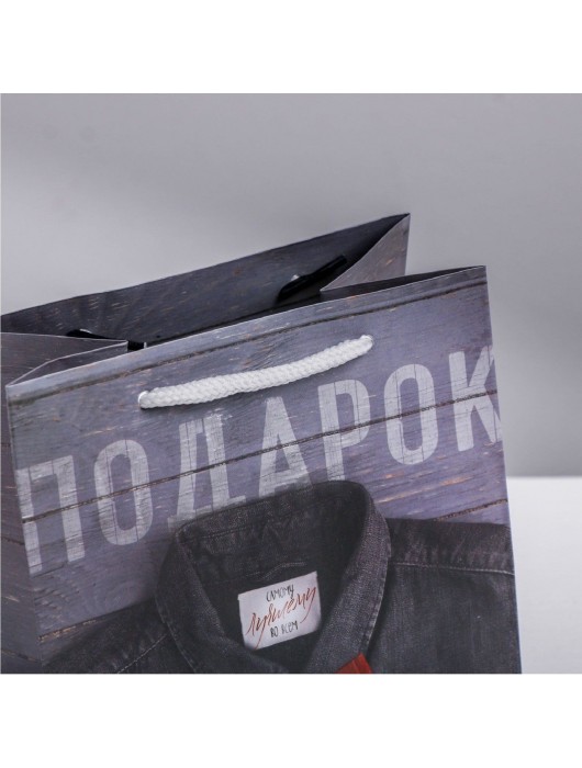 Ламинированный квадратный пакет «Мужской стиль» - 14 х 14 х 9 см. - Сима-Ленд - купить с доставкой в Рыбинске