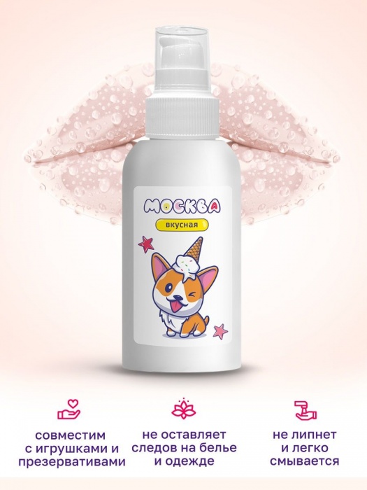 Универсальная смазка с ароматом пломбира  Москва Вкусная  - 100 мл. - Москва - купить с доставкой в Рыбинске