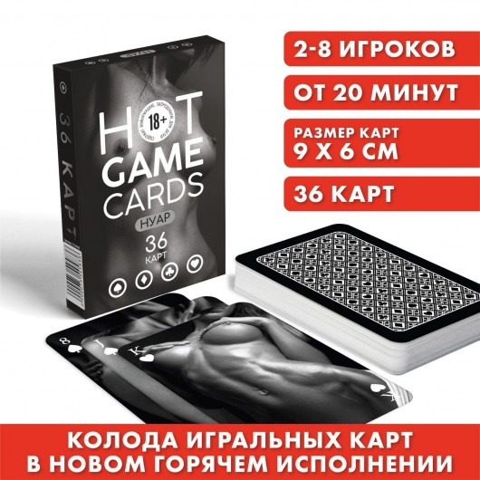 Игральные карты HOT GAME CARDS НУАР - 36 шт. - Сима-Ленд - купить с доставкой в Рыбинске