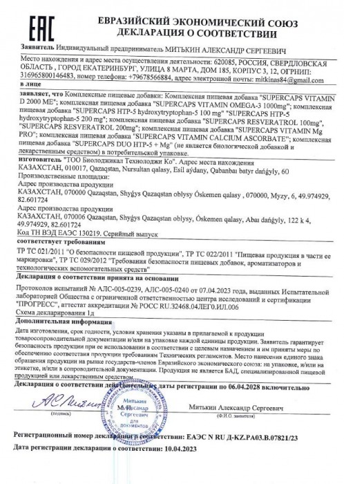 Пищевая добавка SuperCaps OMEGA-3 - 50 капсул (1000 мг) - SuperCaps - купить с доставкой в Рыбинске