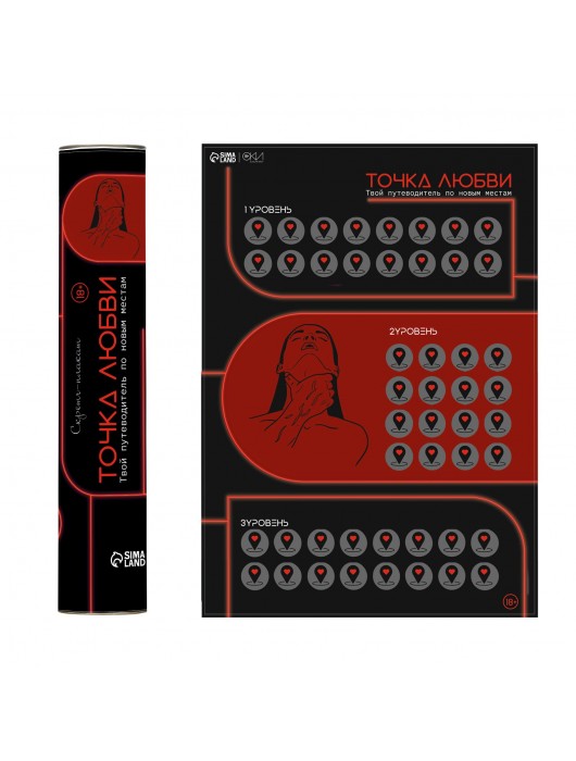 Плакат для двоих  Точка любви  со скретч-слоем - Сима-Ленд - купить с доставкой в Рыбинске