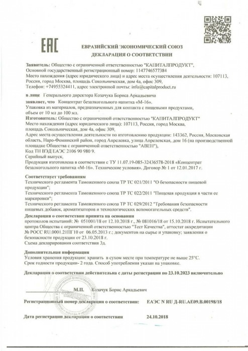 Капли для мужчин М-16 - 10 мл. - Капиталпродукт - купить с доставкой в Рыбинске